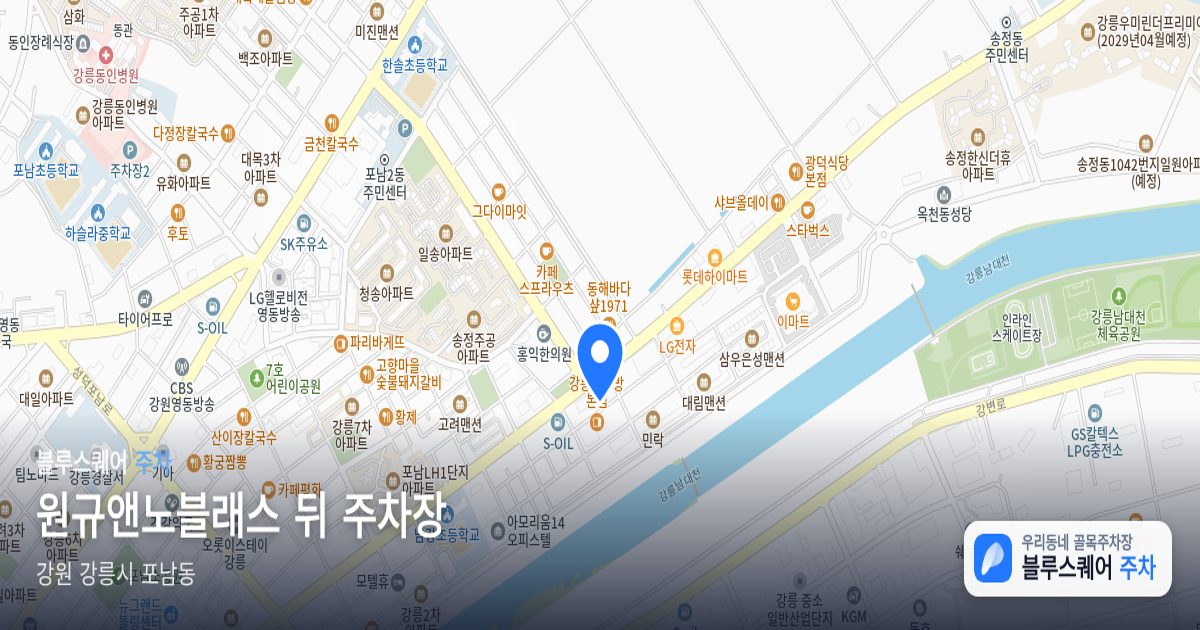 원규앤노블래스 뒤 주차장 위치 지도