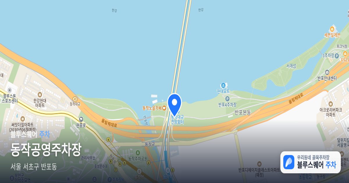 동작공영주차장 위치 지도