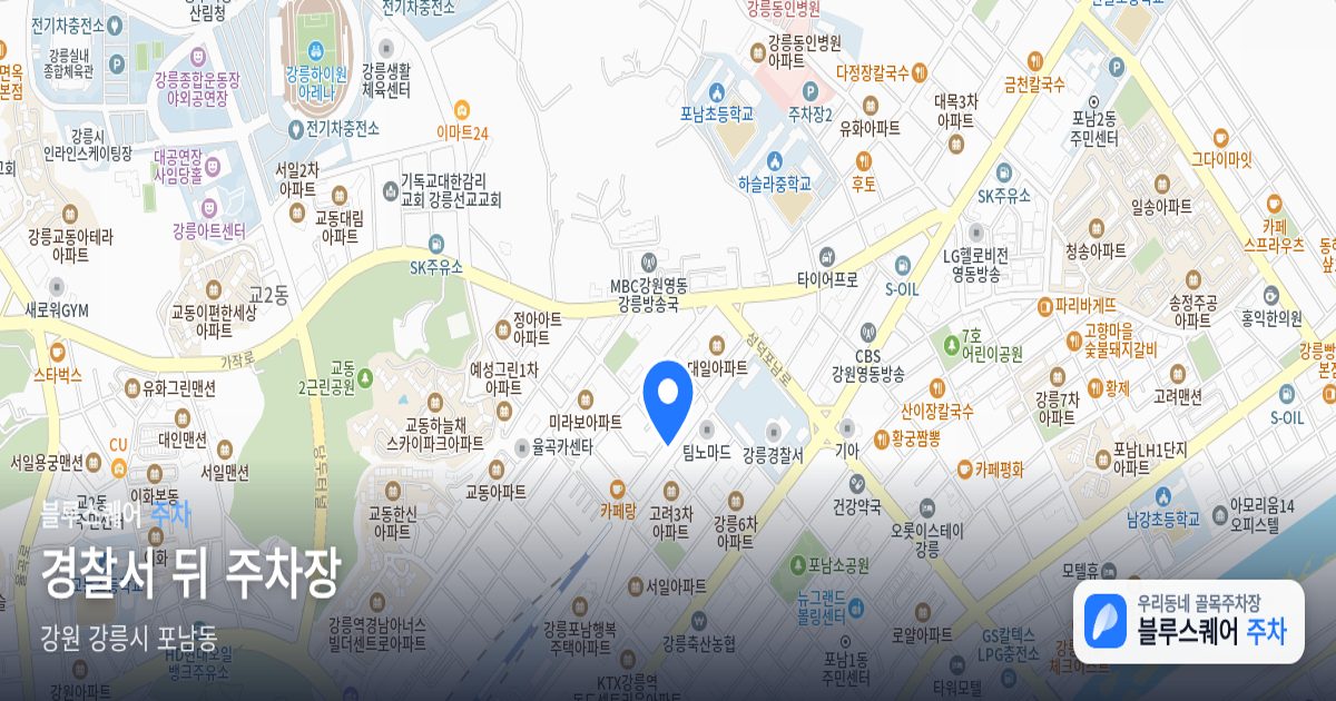 경찰서 뒤 주차장 위치 지도