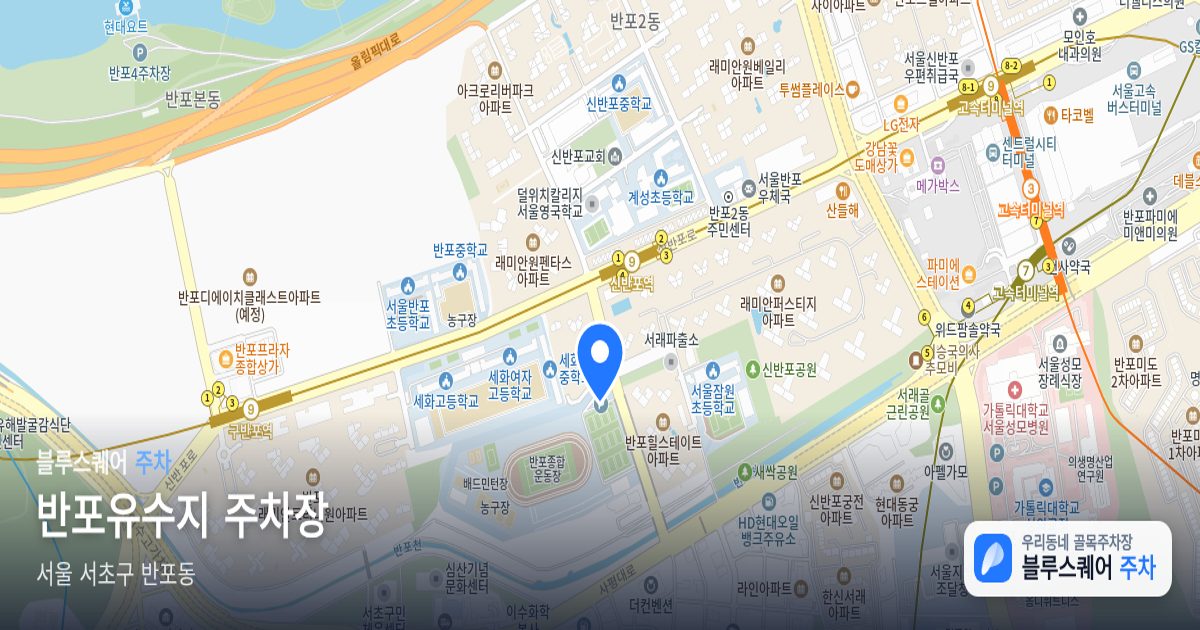 반포유수지 주차장 위치 지도
