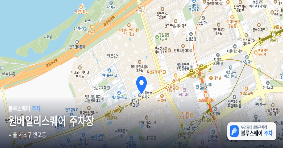 원베일리스퀘어 주차장 위치 지도