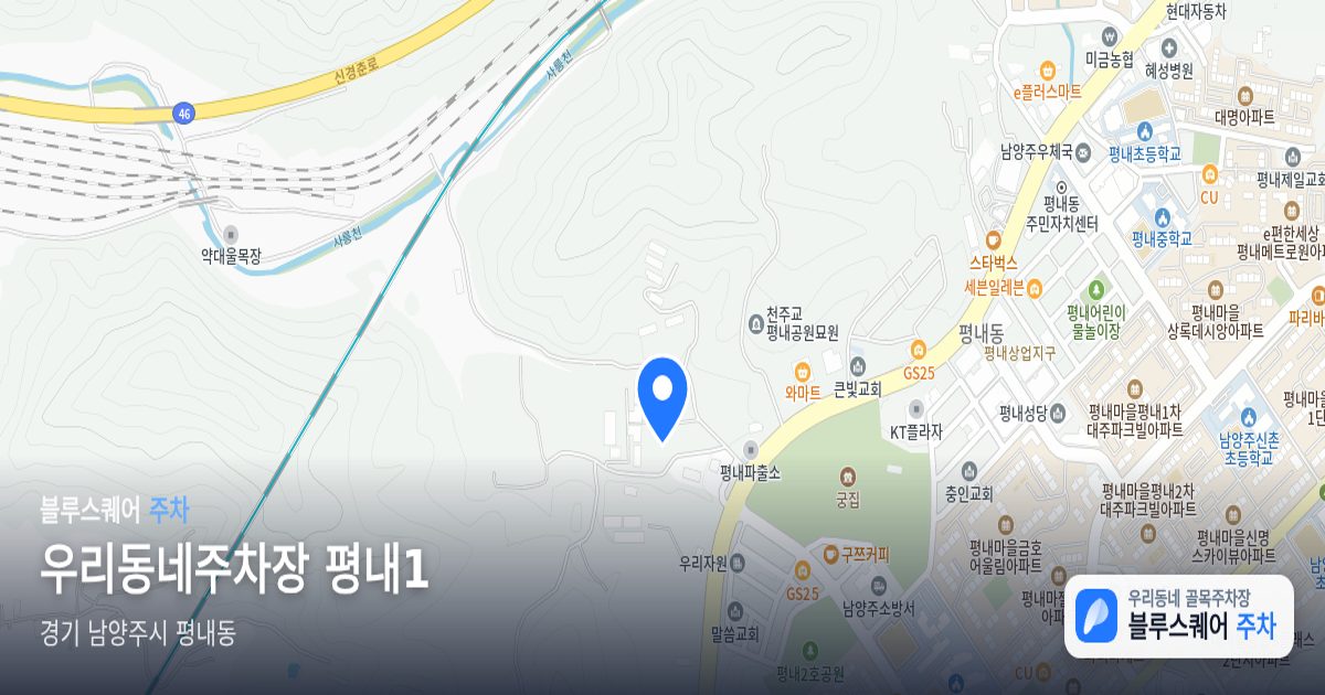 우리동네주차장 평내1 위치 지도