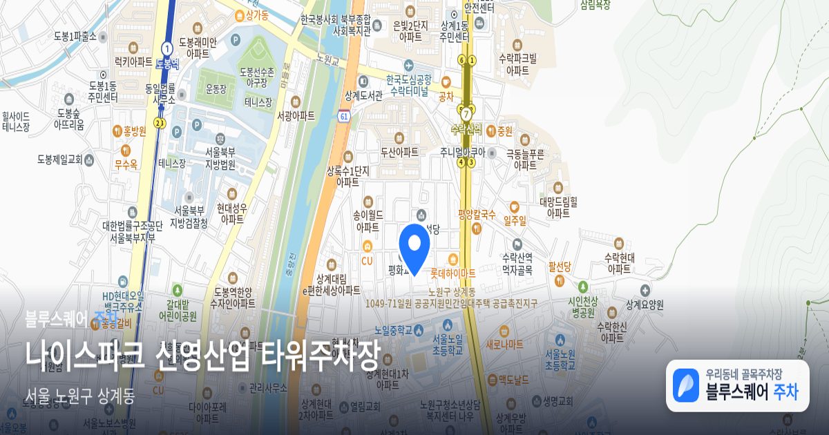 나이스파크 신영산업 타워주차장 위치 지도