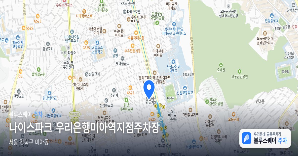 나이스파크 우리은행미아역지점주차장 위치 지도