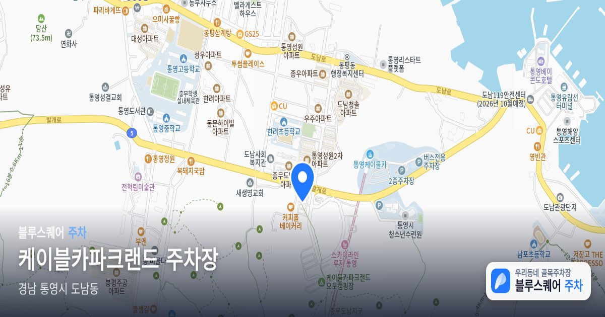 케이블카파크랜드 주차장 위치 지도