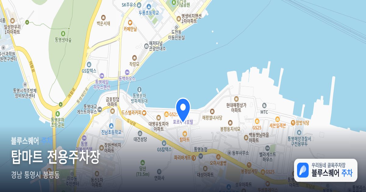 탑마트 전용주차장 위치 지도