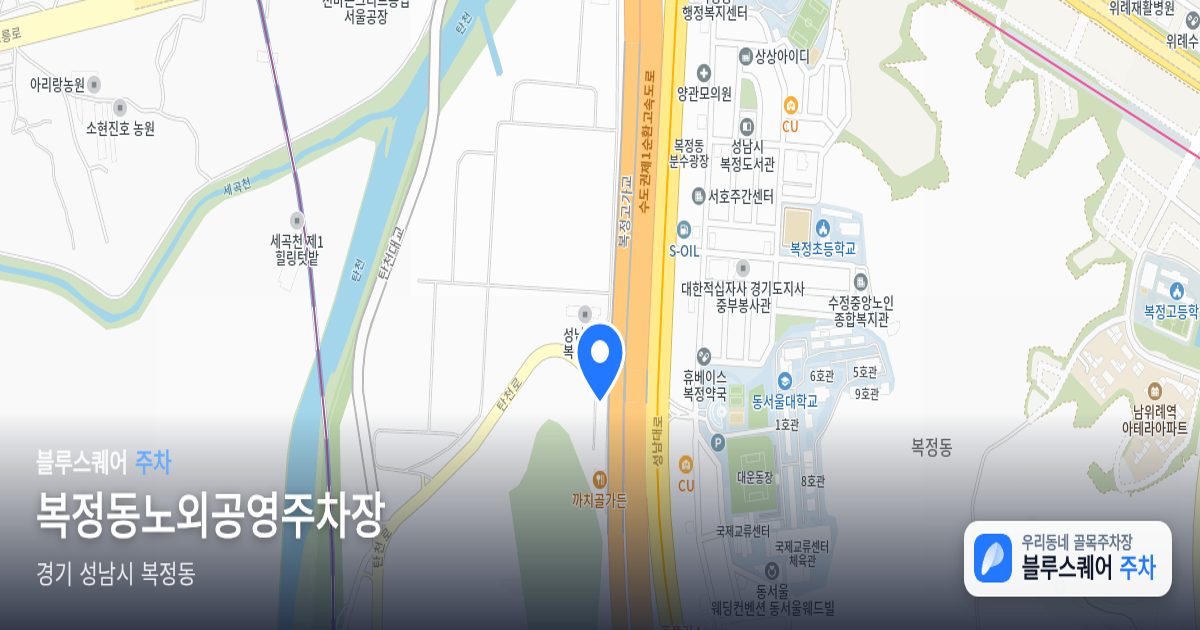 복정동노외공영주차장 위치 지도
