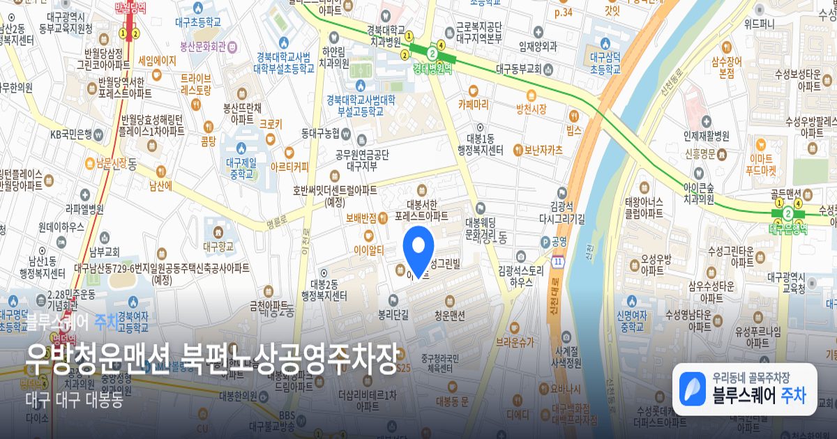 우방청운맨션 북편노상공영주차장 위치 지도