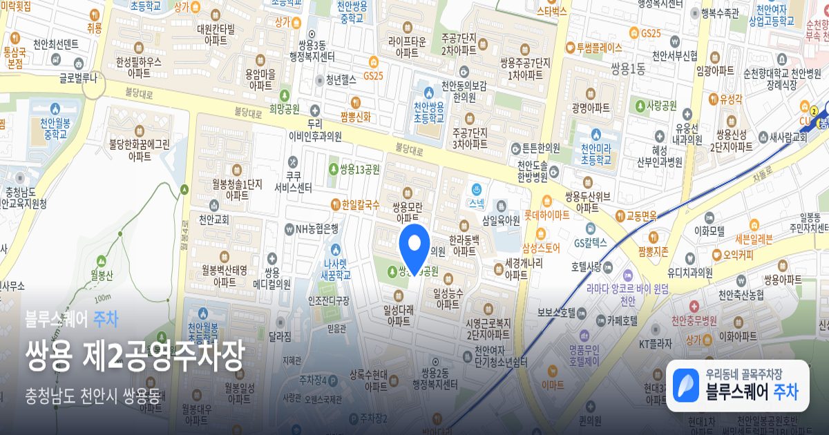 쌍용 제2공영주차장 위치 지도