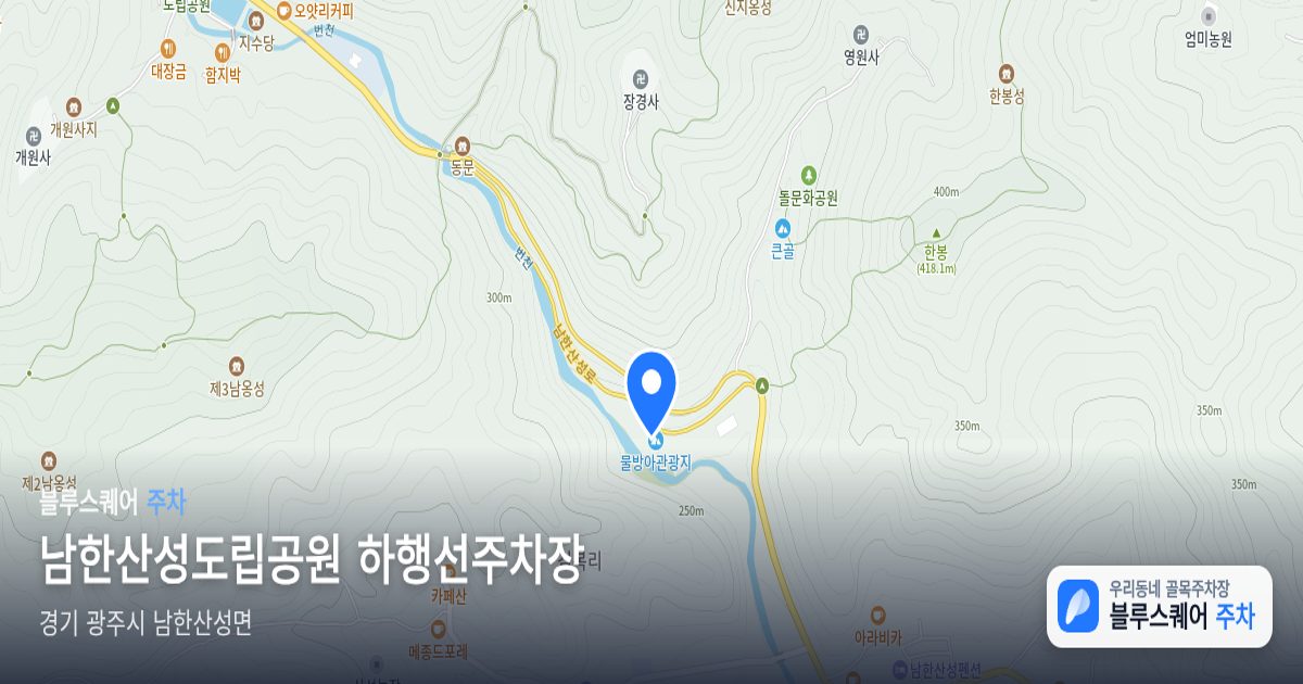 남한산성도립공원 하행선주차장 위치 지도