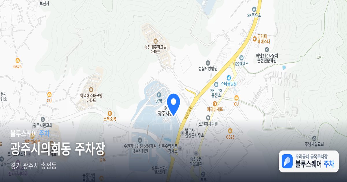 광주시의회동 주차장 위치 지도