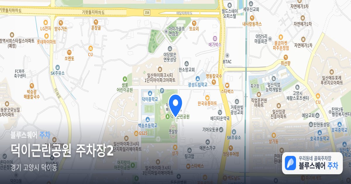 덕이근린공원 주차장2 위치 지도