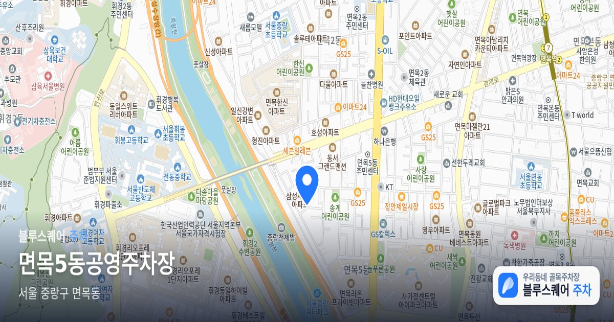 면목5동공영주차장 위치 지도