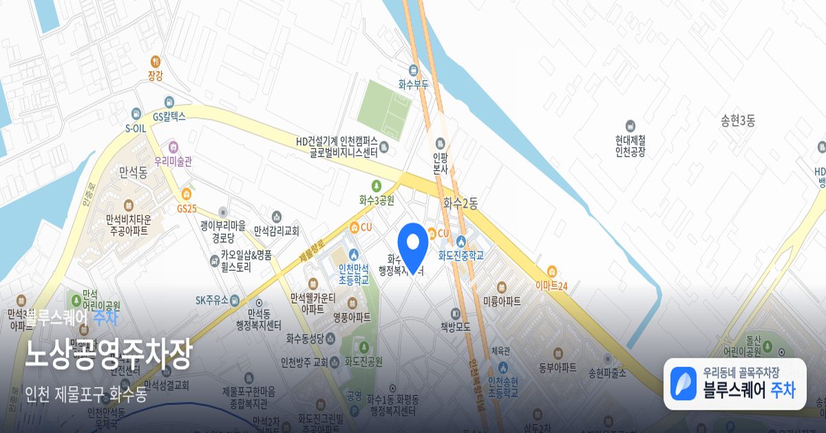 노상공영주차장 위치 지도