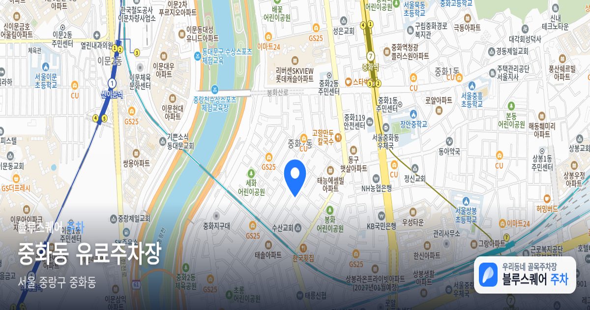 중화동 유료주차장 위치 지도