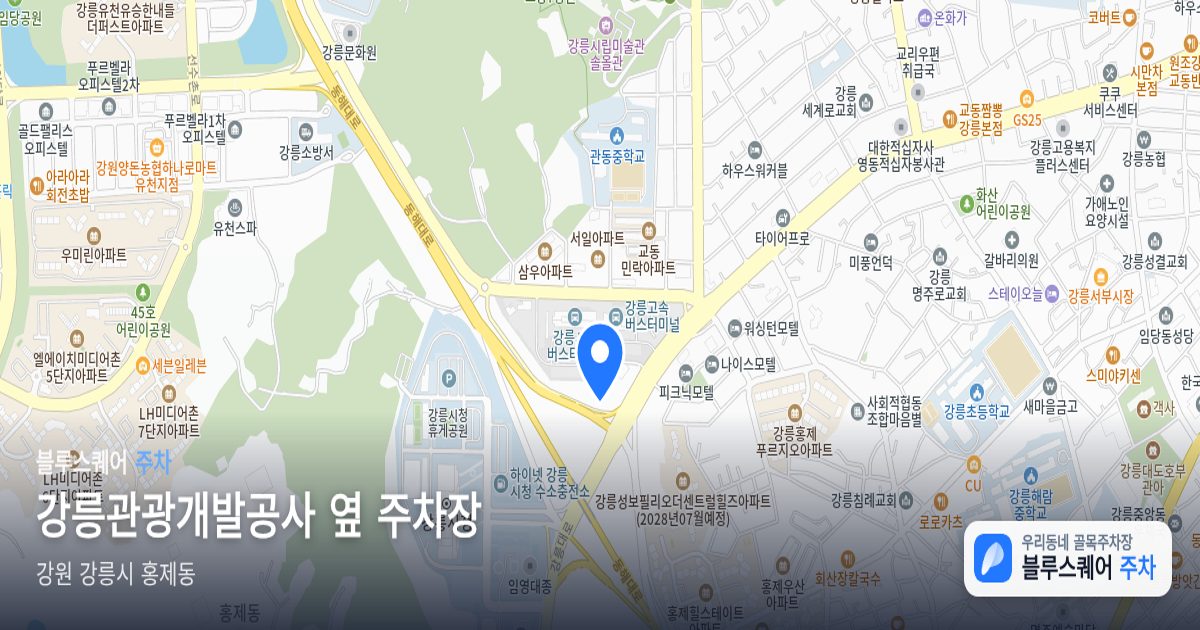 강릉관광개발공사 옆 주차장 위치 지도