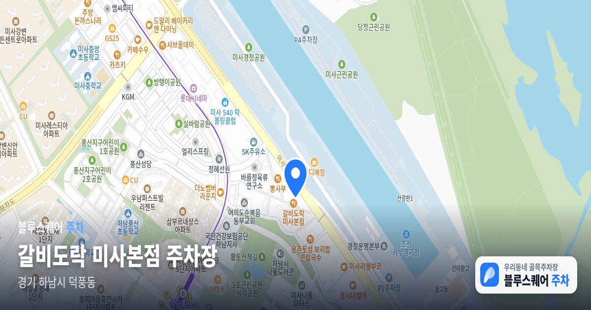 갈비도락 미사본점 주차장 위치 지도