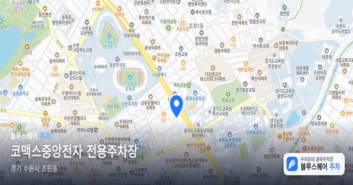 코맥스중앙전자 전용주차장 위치 지도