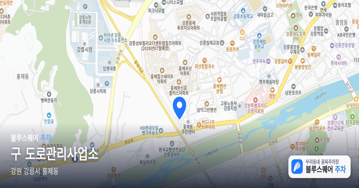 구 도로관리사업소 위치 지도
