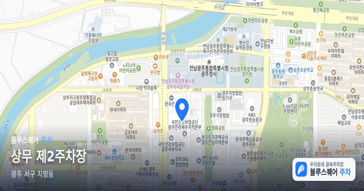 상무 제2주차장 위치 지도
