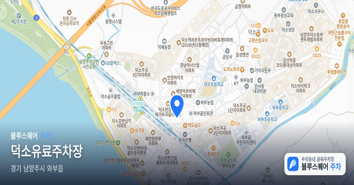 덕소유료주차장 위치 지도