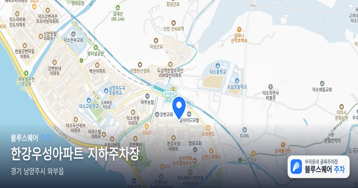 한강우성아파트 지하주차장 위치 지도