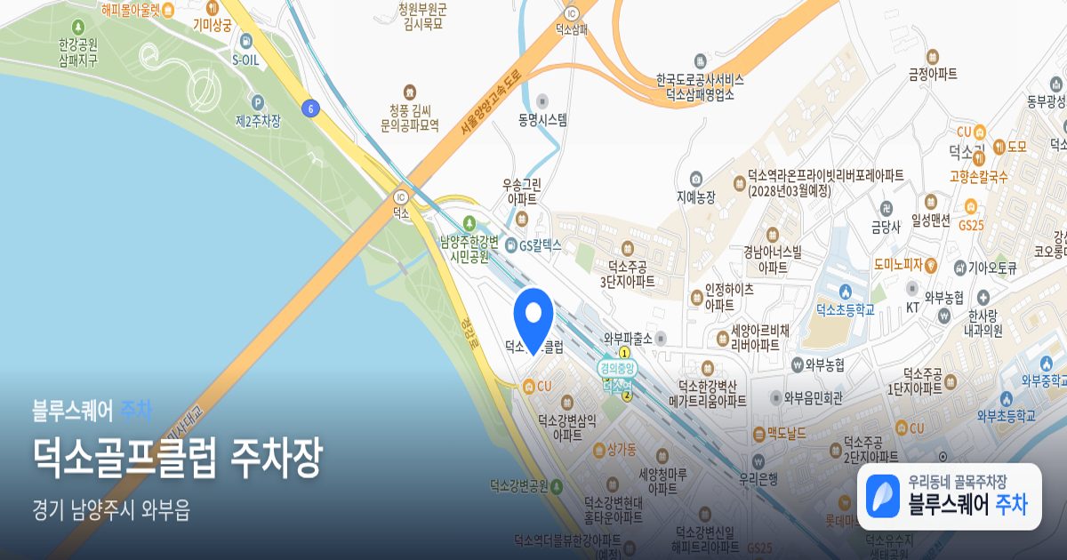 덕소골프클럽 주차장 위치 지도