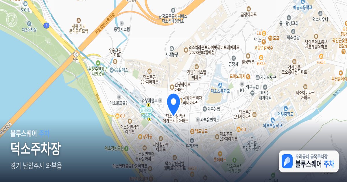 덕소주차장 위치 지도