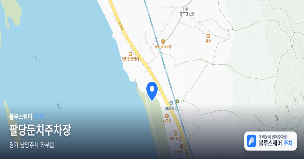 팔당둔치주차장 위치 지도