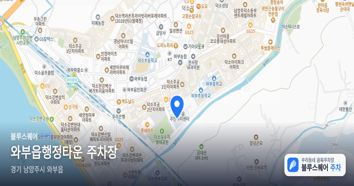 와부읍행정타운 주차장 위치 지도