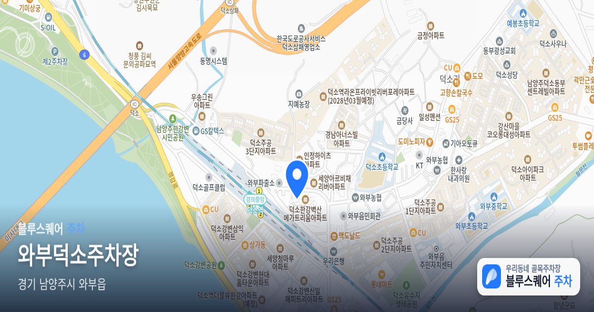 와부덕소주차장 위치 지도