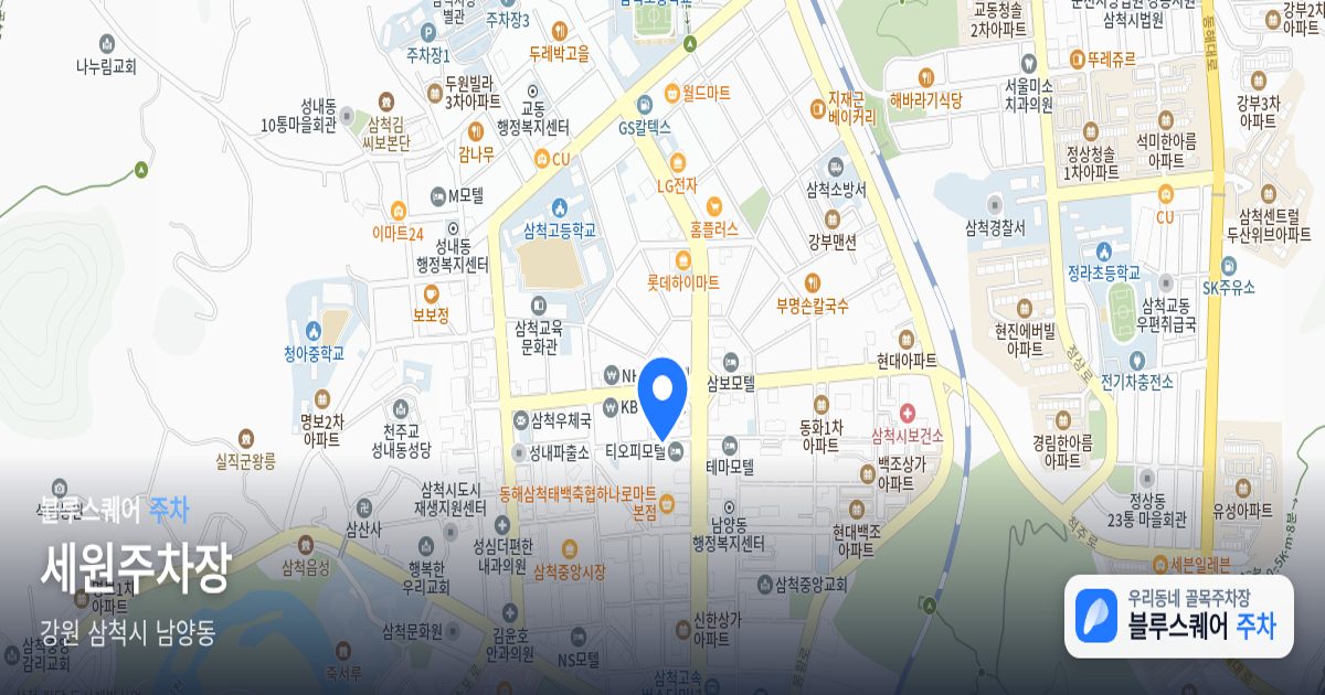 세원주차장 위치 지도