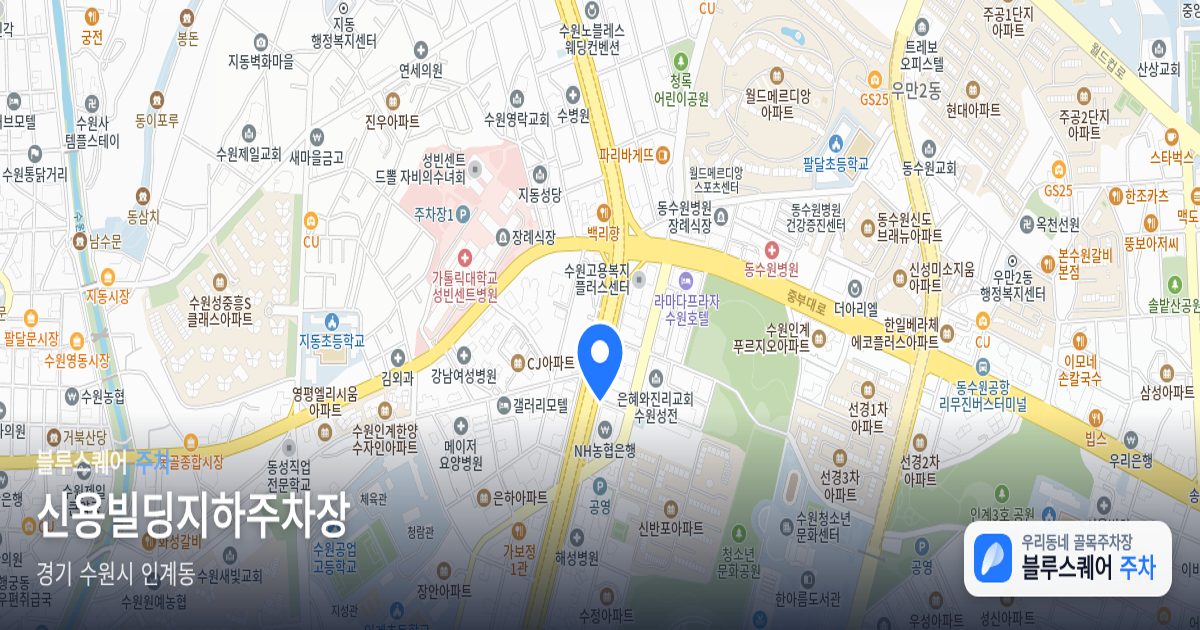 신용빌딩지하주차장 위치 지도