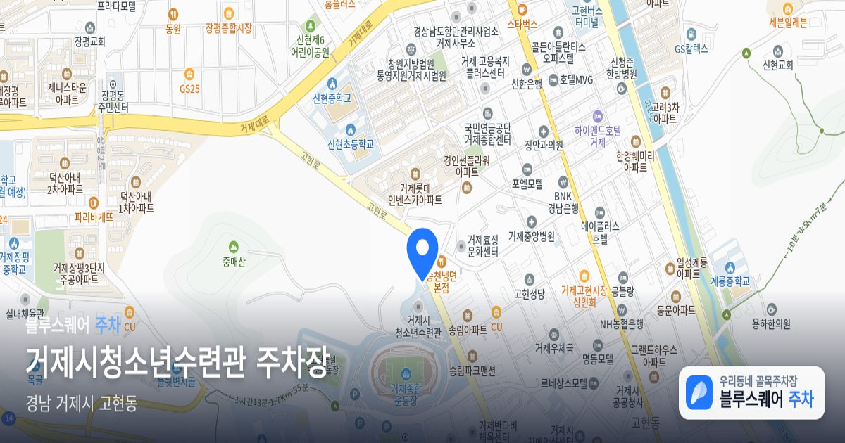 거제시청소년수련관 주차장 위치 지도