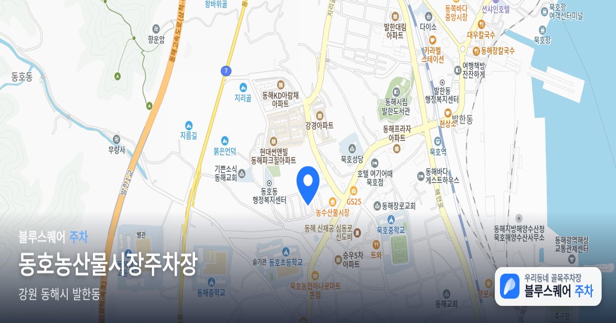 동호농산물시장주차장 위치 지도