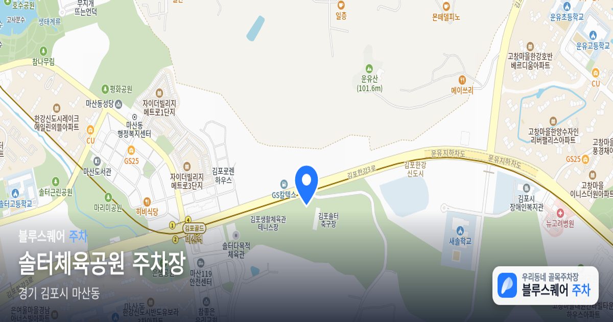 솔터체육공원 주차장 위치 지도