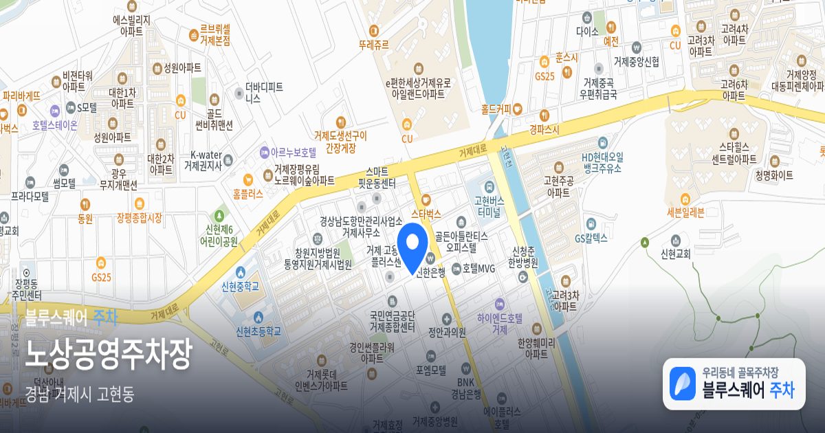 노상공영주차장 위치 지도