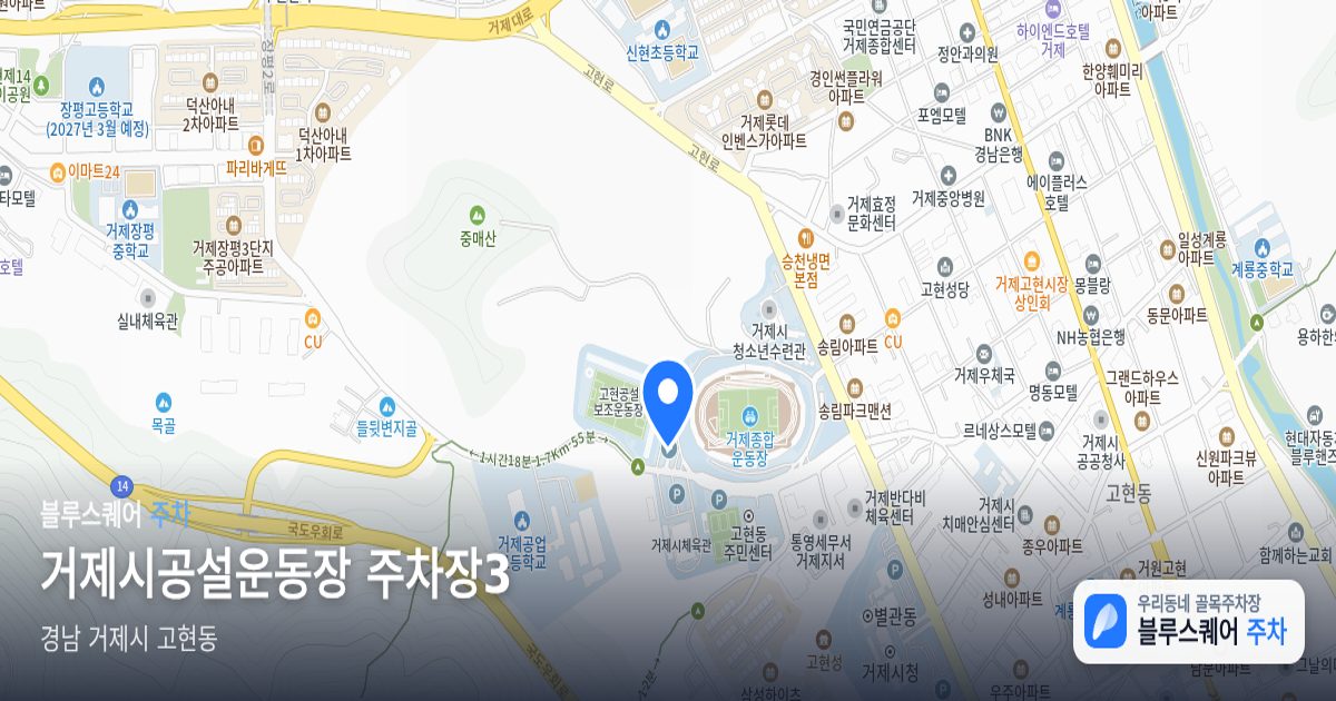 거제시공설운동장 주차장3 위치 지도