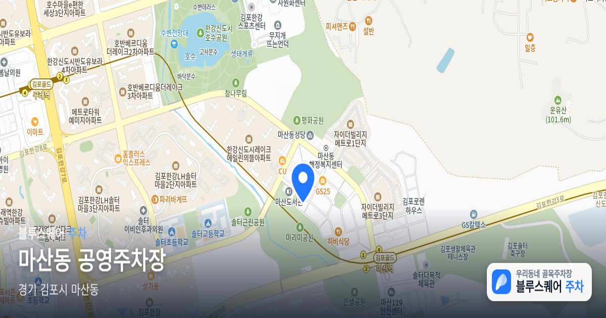 마산동 공영주차장 위치 지도