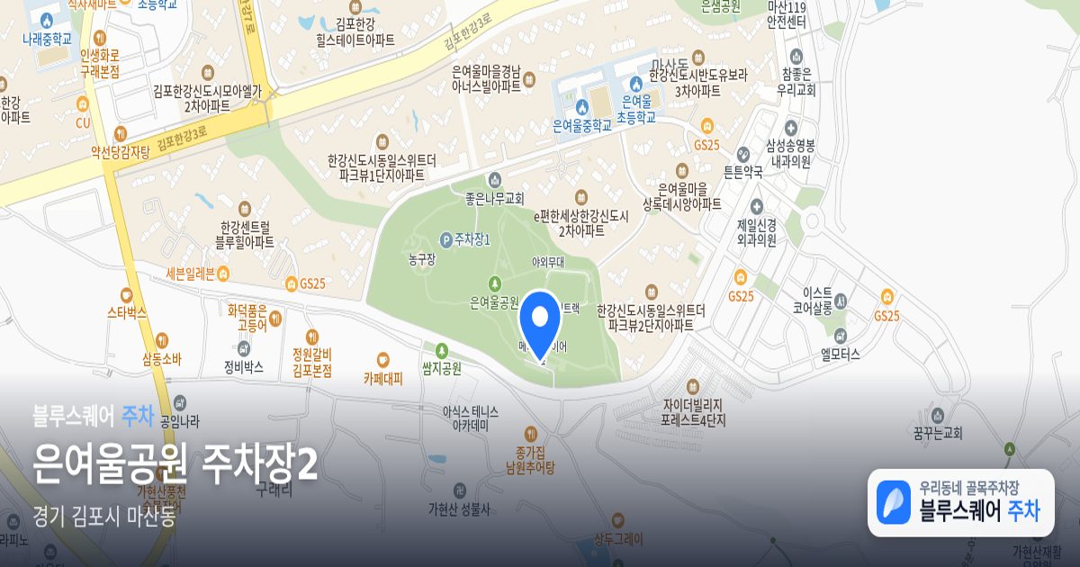 은여울공원 주차장2 위치 지도
