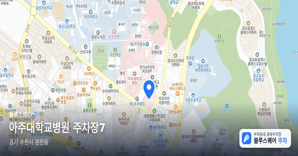 아주대학교병원 주차장7 위치 지도