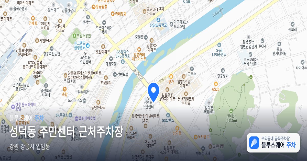 성덕동 주민센터 근처주차장 위치 지도