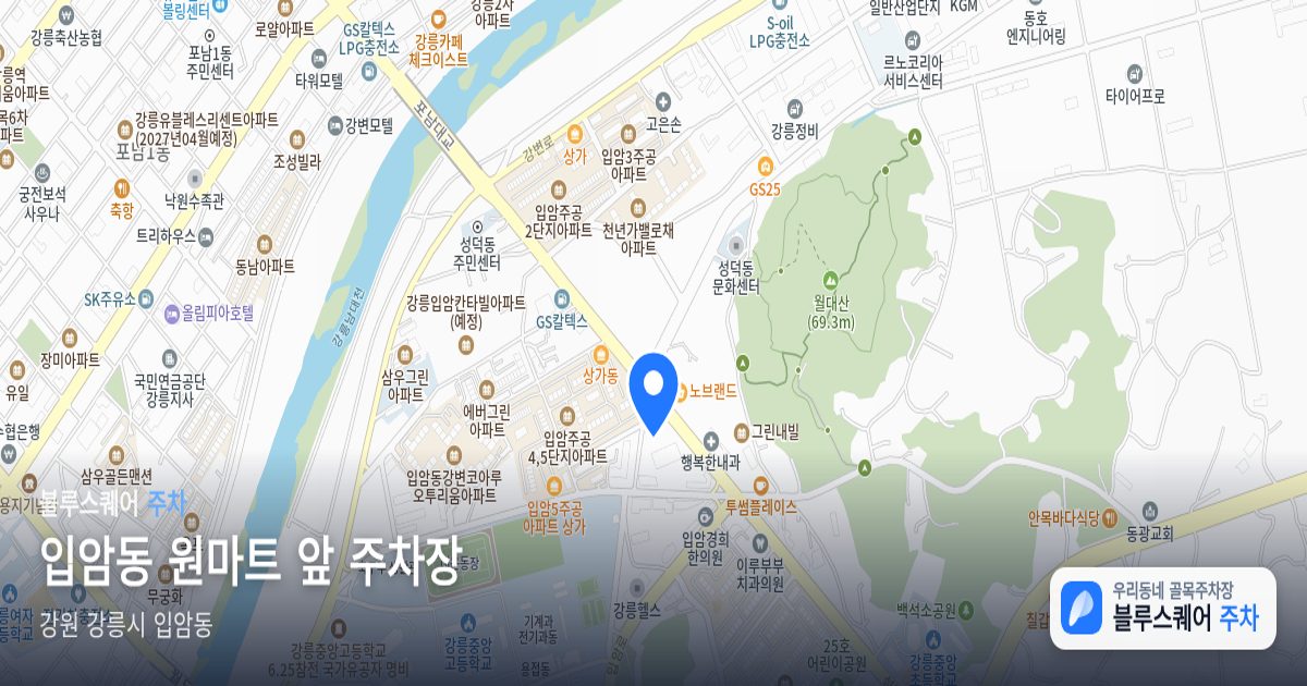 입암동 원마트 앞 주차장 위치 지도