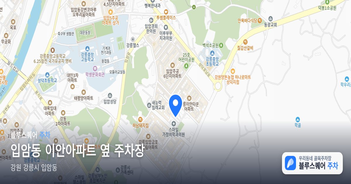입암동 이안아파트 옆 주차장 위치 지도