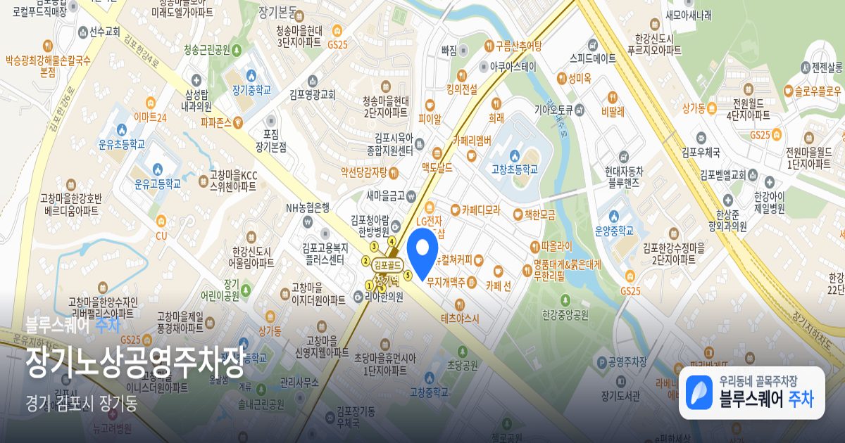 장기노상공영주차장 위치 지도