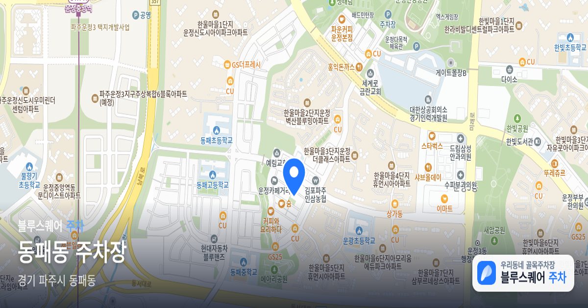 동패동 주차장 위치 지도