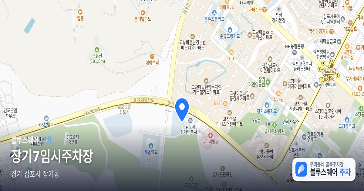 장기7임시주차장 위치 지도