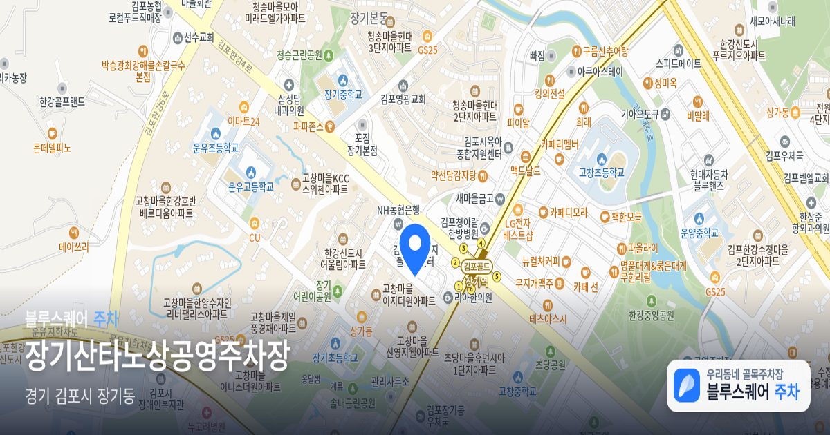 장기산타노상공영주차장 위치 지도