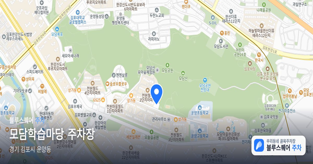 모담학습마당 주차장 위치 지도