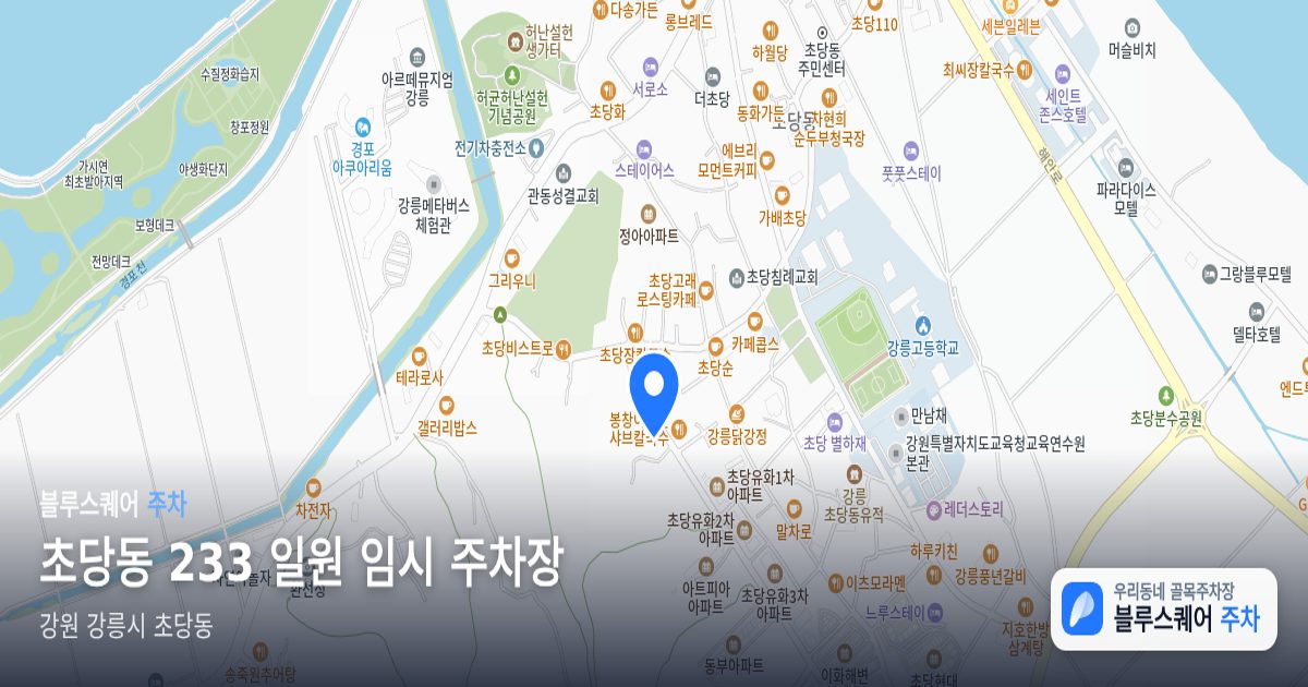 초당동 233 일원 임시 주차장 위치 지도